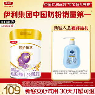【新客专享】伊利金领冠珍护铂萃3段婴幼儿 配方牛奶粉280g