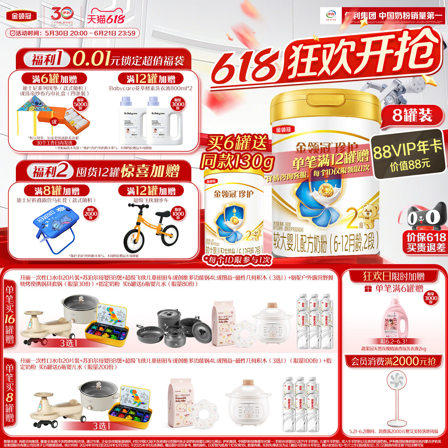 金领冠珍护2段较大婴儿牛奶粉