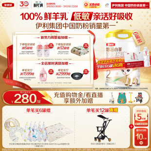 6罐装 伊利金领冠悠滋小羊2段低敏6 12个月婴幼儿羊奶粉700g