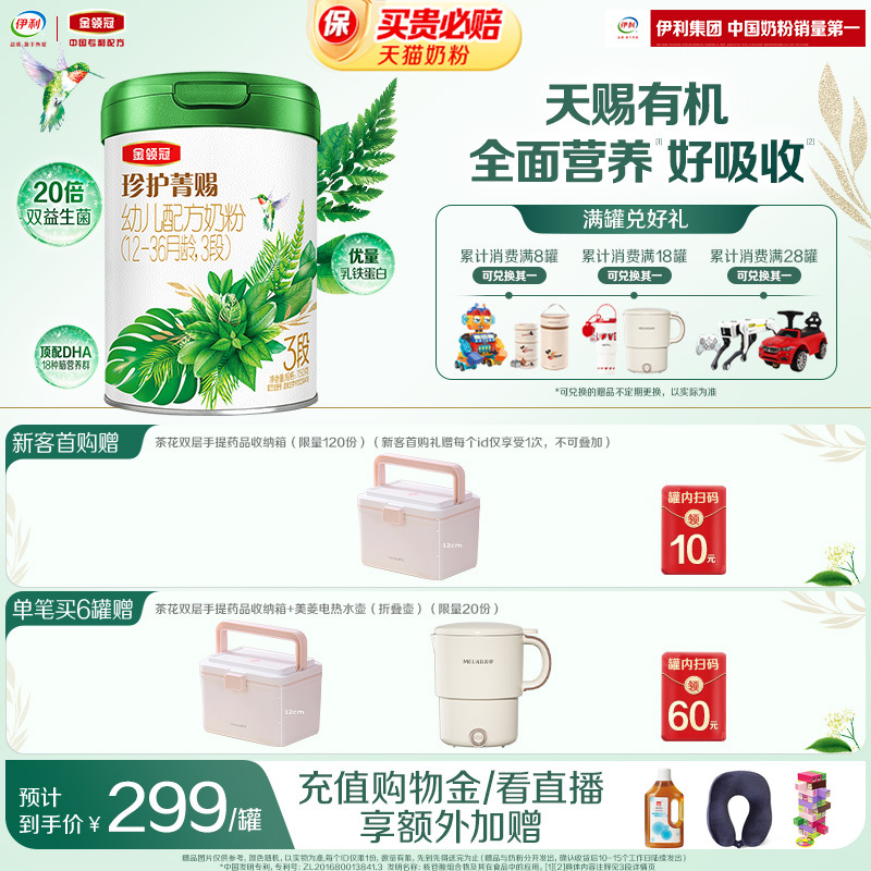 金领冠菁赐3段12-36个月婴幼儿乳铁蛋白有机奶粉3段750g*1