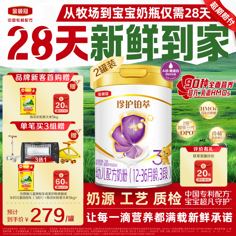 金领冠珍护铂萃3段A2奶粉750g*2
