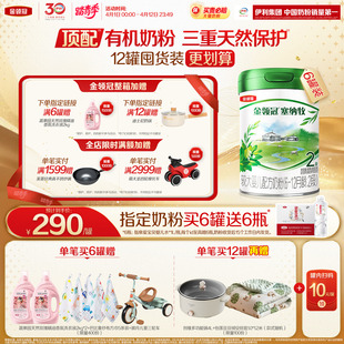 伊利金领冠塞纳牧2段6 12个月有机婴幼儿牛奶粉800g 6罐 新鲜