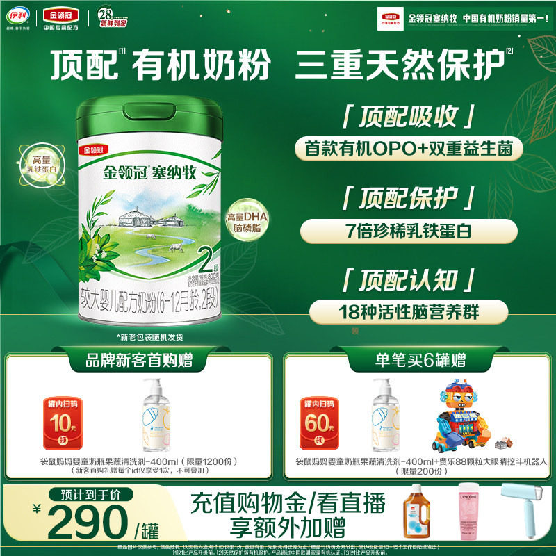 金领冠塞纳牧2段牛奶粉800g