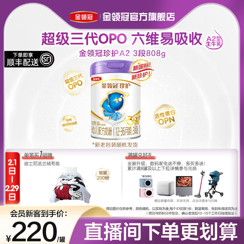 春节不打烊】伊利金领冠珍护A2奶粉3段婴幼儿配方奶粉808g*1罐