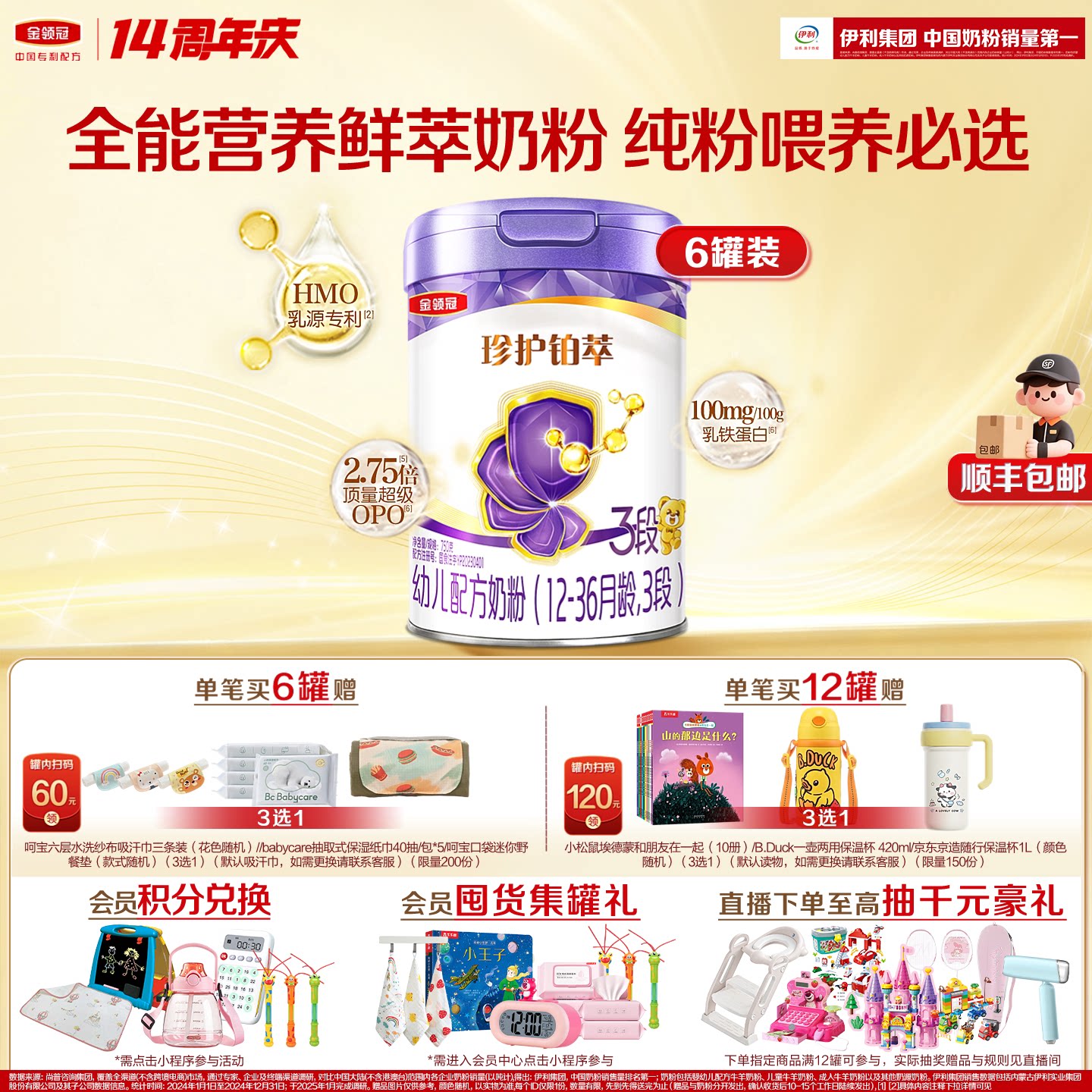 金领冠珍护铂萃3段奶粉750g*6罐图片