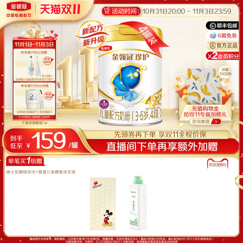 伊利金领冠珍护4段3-6岁儿童成长配方牛奶粉800g*4罐怎么看?