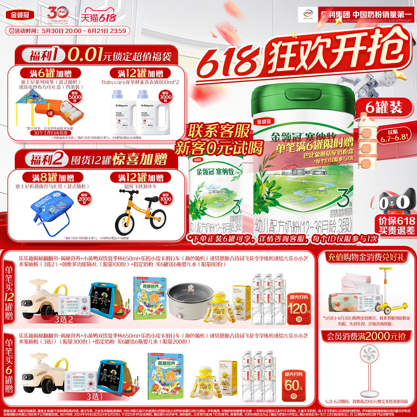 【新鲜】伊利金领冠塞纳牧3段12-36个月有机牛奶粉800g*6罐