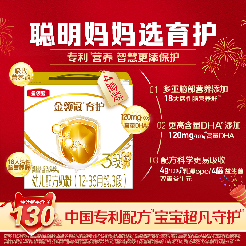 伊利金领冠育护3段1200g*4盒