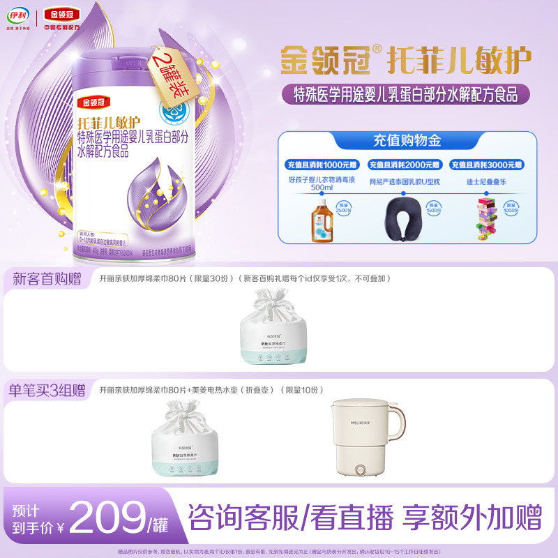 预售-托菲儿敏护特殊医学用途婴儿乳蛋白部分水解婴儿奶粉405g*2