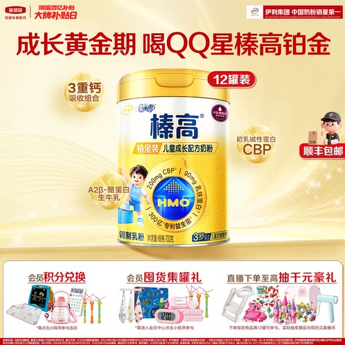 QQ星榛高铂金装儿童700g*12