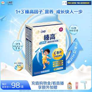 伊利QQ星榛高4段3岁以上儿童成长配方高钙牛奶粉420g官方