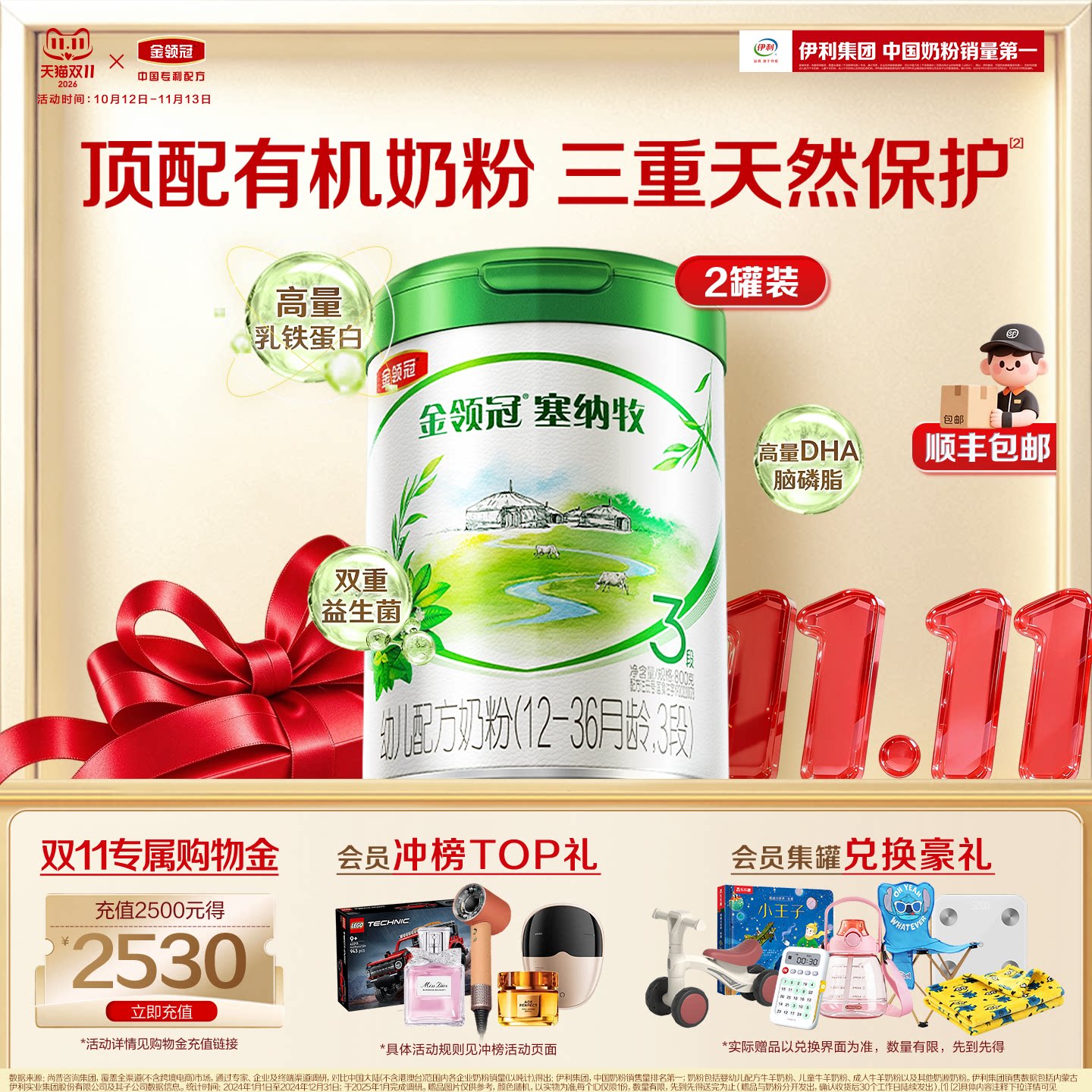 【新鲜】伊利金领冠塞纳牧3段婴幼儿1-3岁有机牛奶粉800g*2
