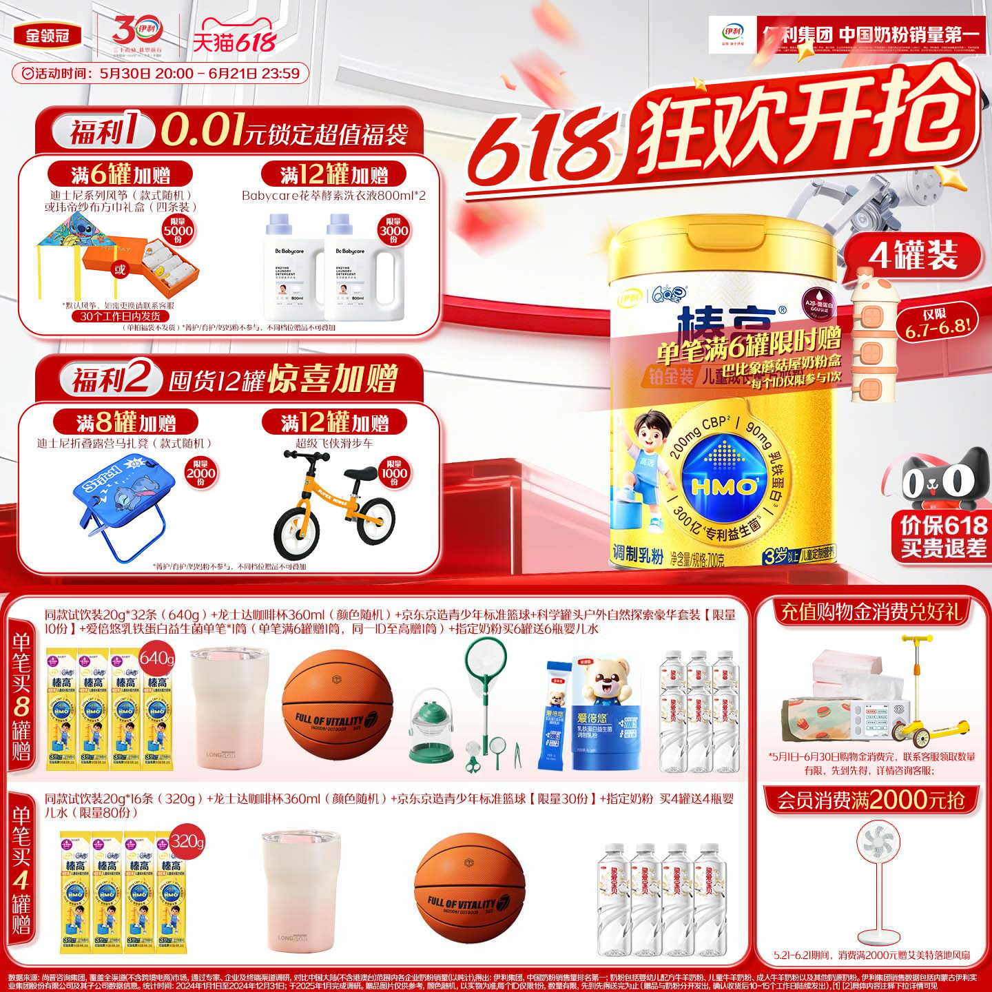 伊利QQ星榛高铂金装CBP3岁以上儿童高钙成长牛奶粉700g*4罐