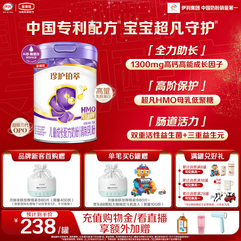 金领冠珍护铂萃4段牛奶粉750g