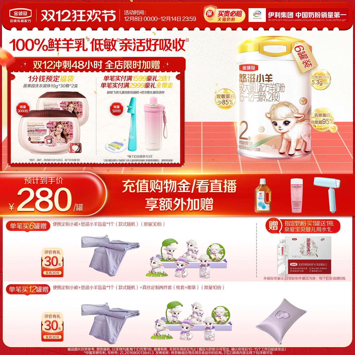 伊利金领冠悠滋小羊2段低敏6-12个月婴幼儿羊奶粉700g*6罐