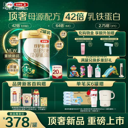 金领冠珍护源初奶粉3段750g*2