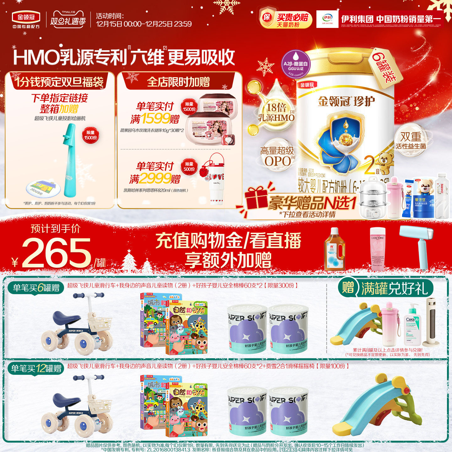 【HMO升级】新鲜-伊利金领冠珍护2段6-12个月婴幼儿牛奶粉900g*6