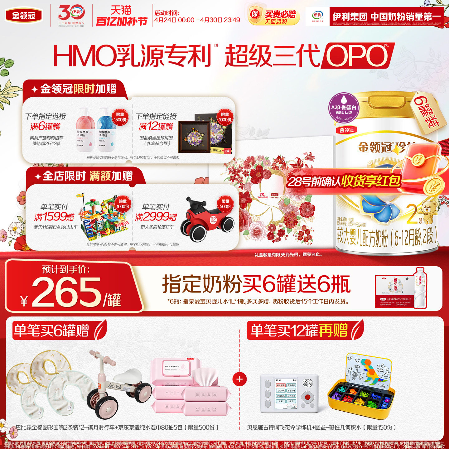 HMO乳源专利】新鲜伊利金领冠珍护2段6-12月较大婴儿奶粉900g*6罐