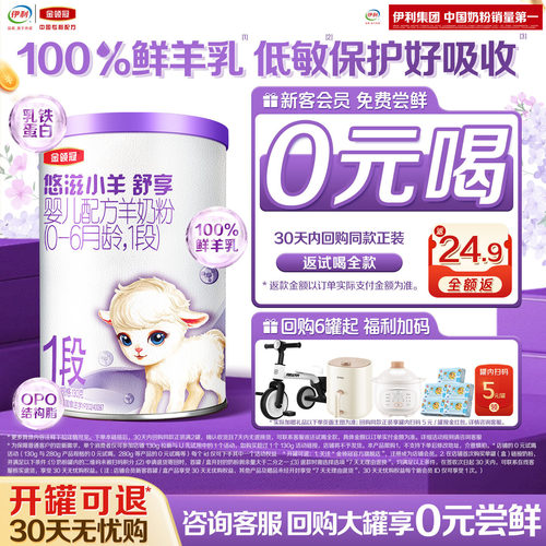 金领冠悠滋小羊舒享1段130g*1罐