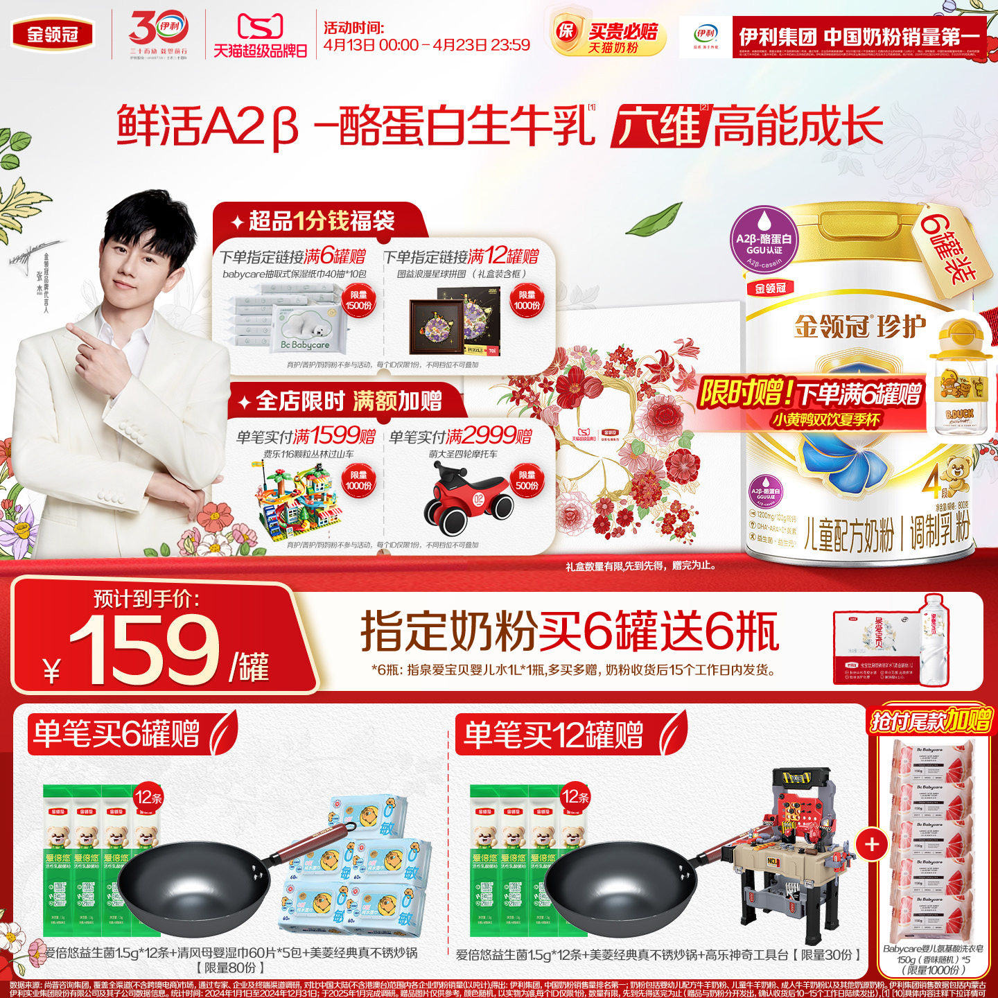 伊利金领冠珍护4段3-6岁A2β-酪蛋白儿童成长配方奶粉800g*6