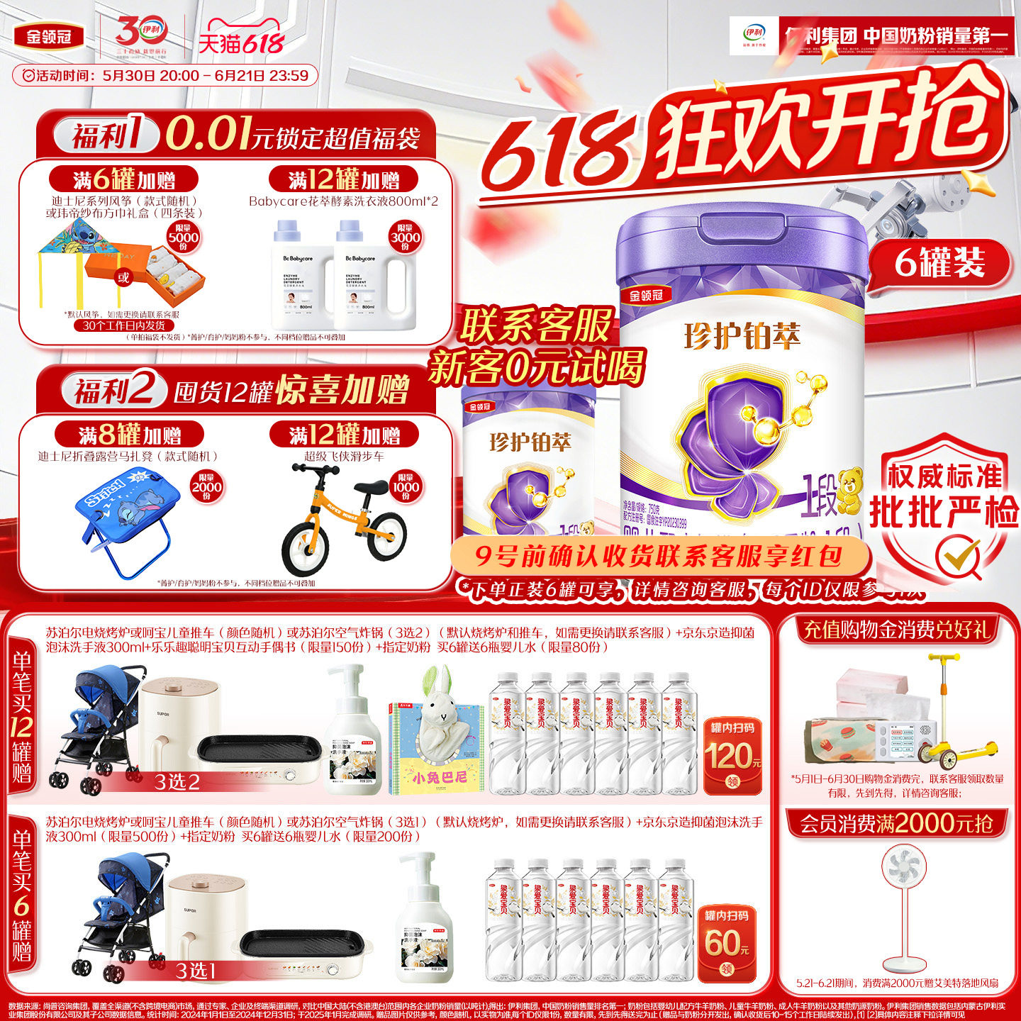 【乳源HMO】新鲜-伊利金领冠珍护铂萃1段0-6个月婴儿牛奶粉750g