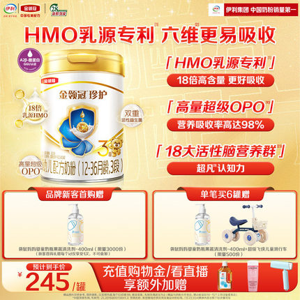 【HMO重磅升级】新鲜-金领冠珍护3段12-36个月婴幼儿牛奶粉900g*1