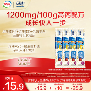 4条3岁以上儿童成长营养配方牛奶粉 伊利QQ星榛高30g 天猫U先