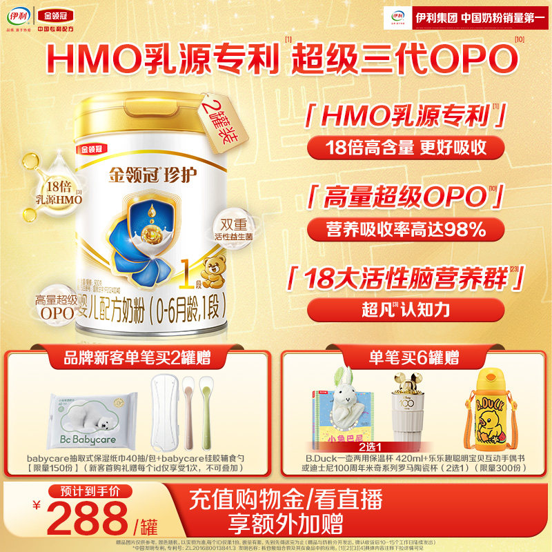 新鲜-伊利金领冠珍护1段HMO乳源专利0-6个月新生婴儿奶粉900g*2罐
