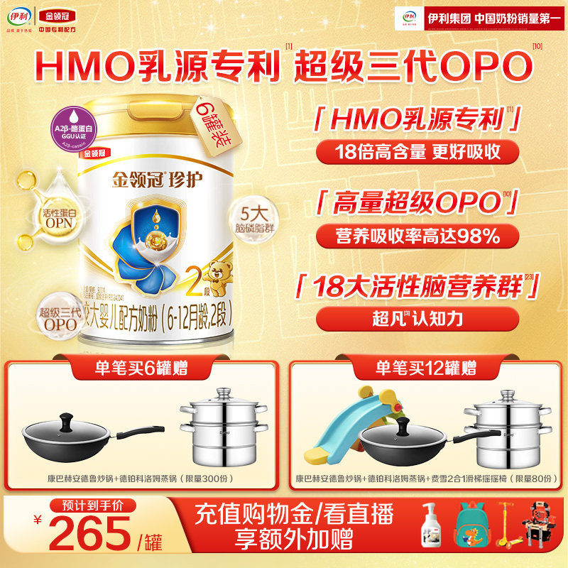 新鲜【HMO乳源专利】伊利金领冠珍护2段6-12月婴幼儿奶粉900g*6罐