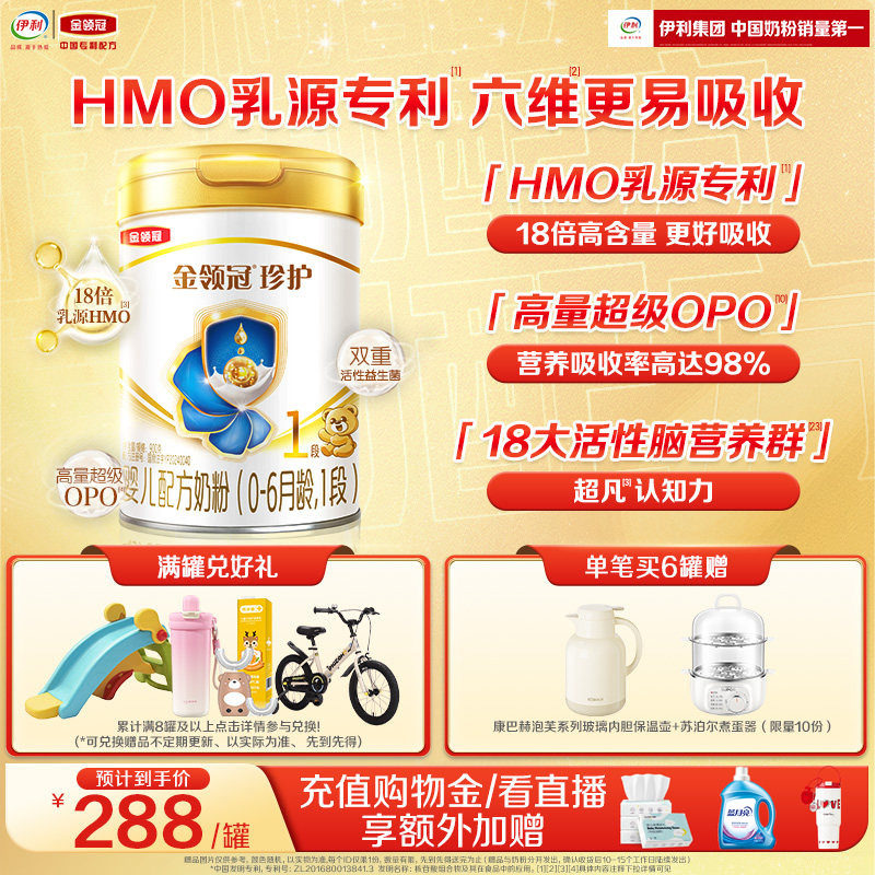 【HMO重磅升级】新鲜-伊利金领冠珍护1段0-6个月婴儿牛奶粉900g*1