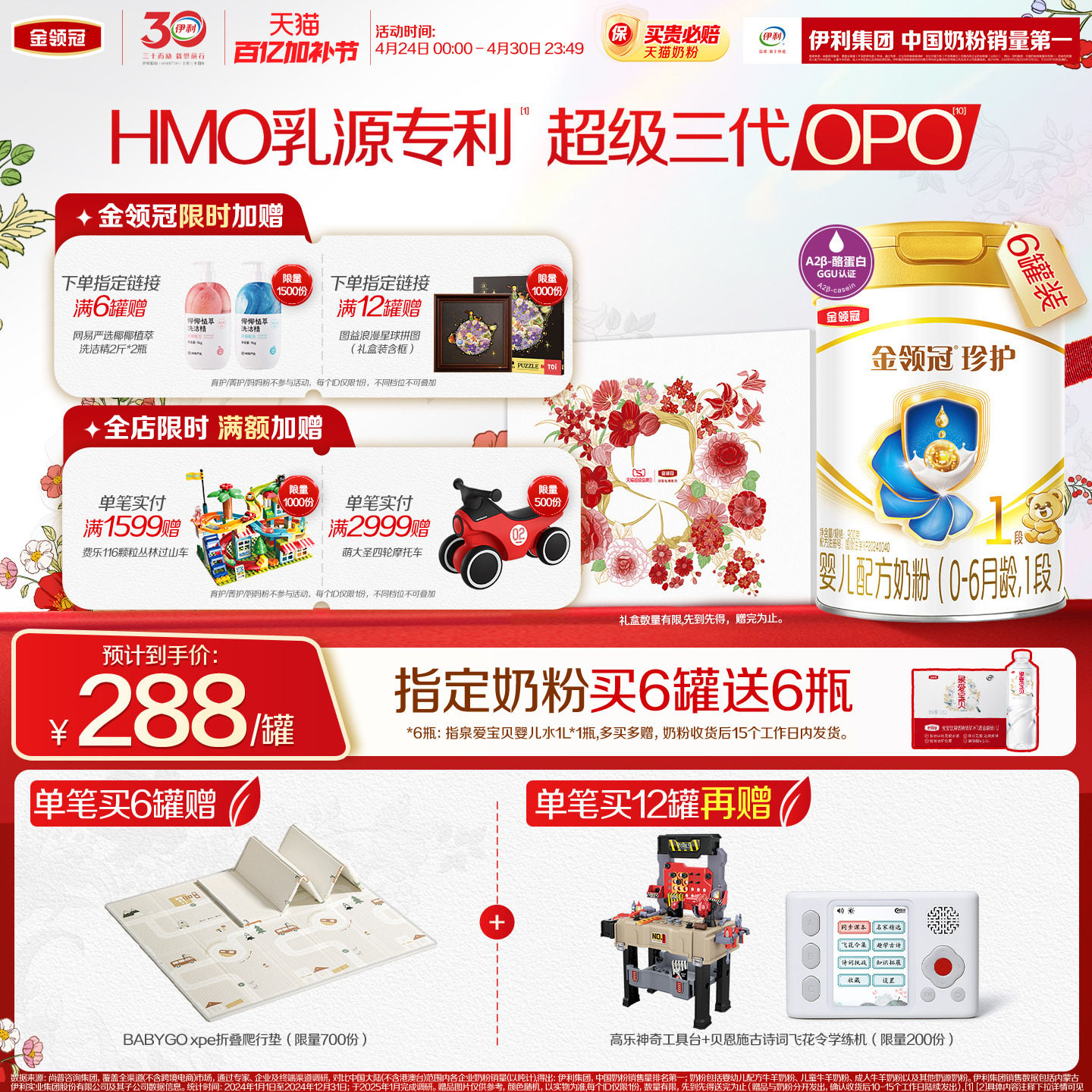 【HMO乳源专利】新鲜-伊利金领冠珍护1段0-6个月婴儿奶粉900g*6罐