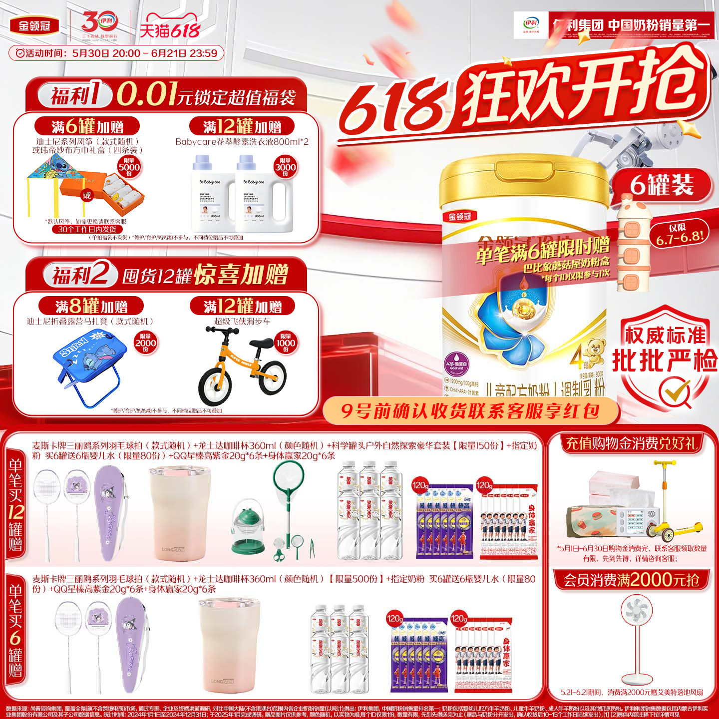 伊利金领冠珍护4段3-6岁A2&beta;-酪蛋白儿童成长配方牛奶粉800g*6罐