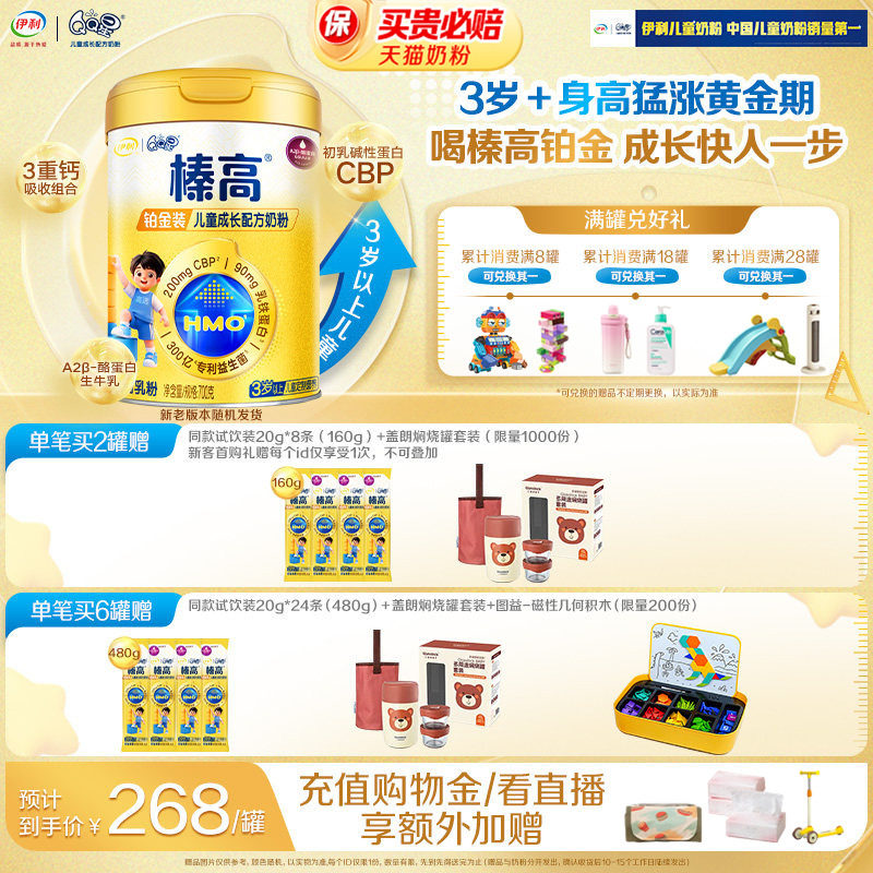 伊利QQ星榛高铂金装4段3岁以上CBP儿童高钙成长牛奶粉700g*1罐