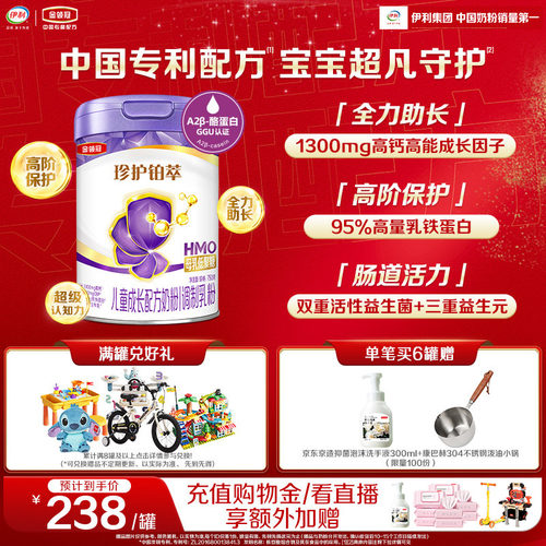 金领冠珍护铂萃4段牛奶粉750g