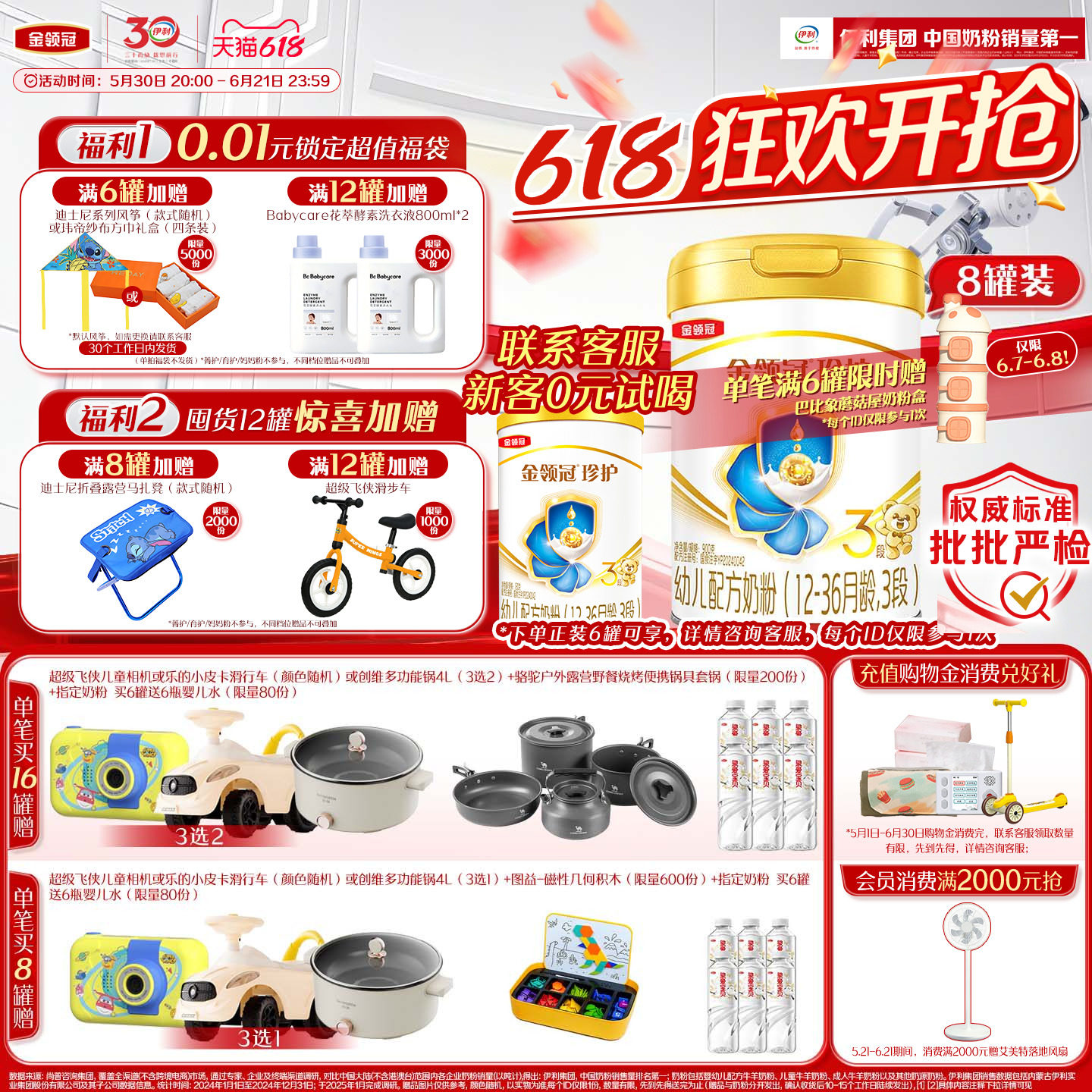 【HMO乳源专利】伊利金领冠珍护3段12-36个月婴幼儿奶粉900g*8罐
