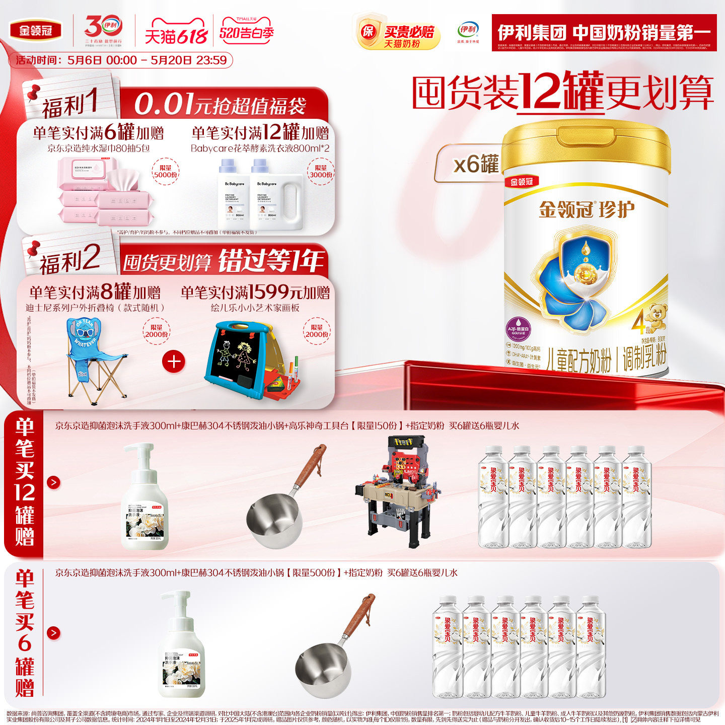 伊利金领冠珍护4段3-6岁A2&beta;-酪蛋白儿童成长配方牛奶粉800g*6罐