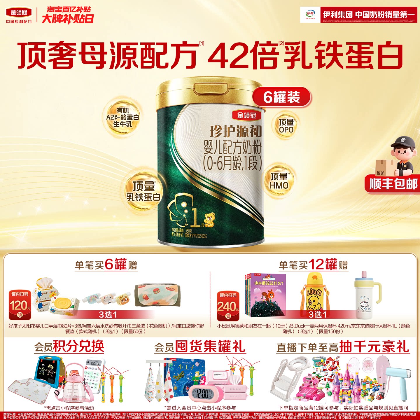伊利金领冠珍护源初1段750g*6图片