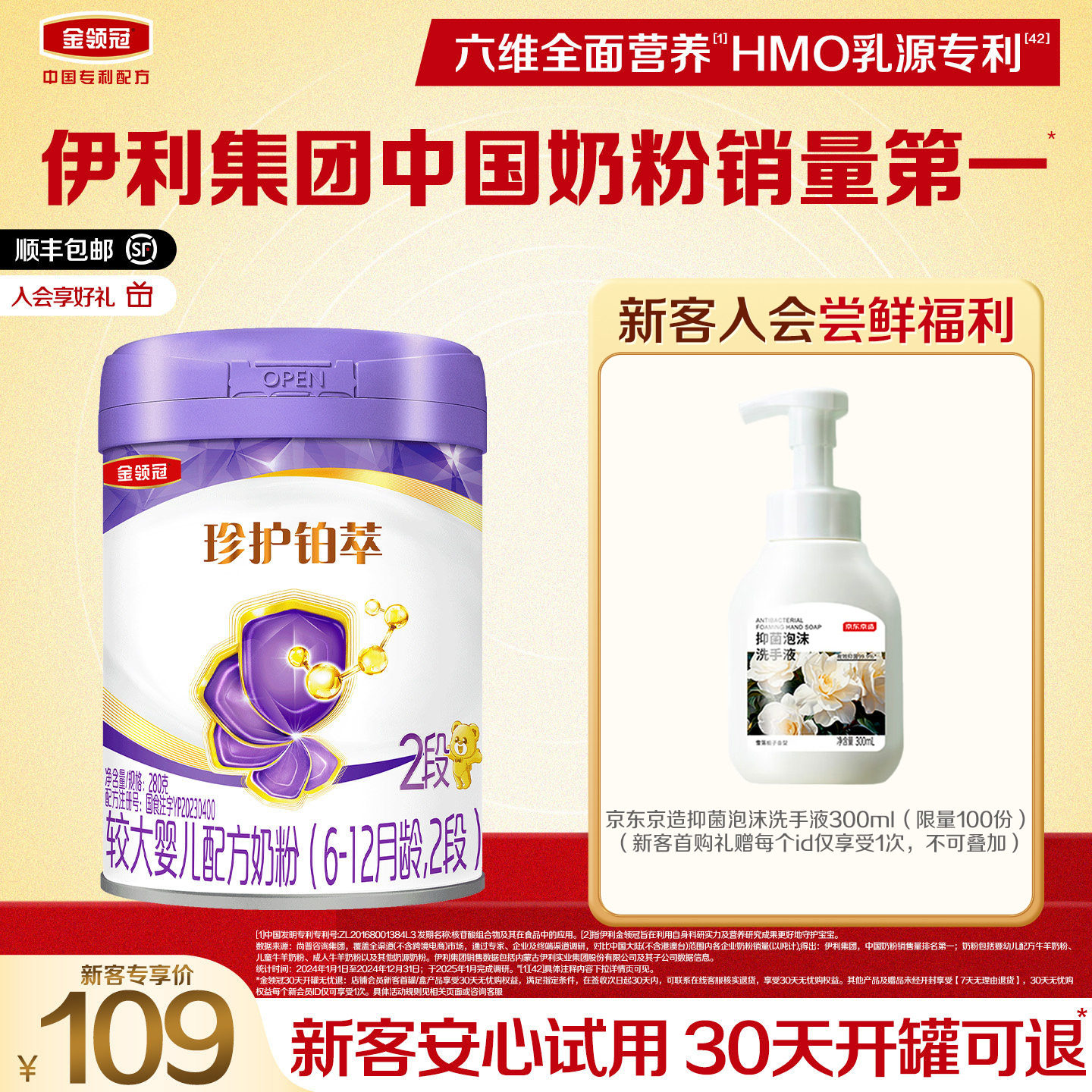 【新客专享】伊利金领冠珍护铂萃2段280g*1罐6-12个月婴幼儿奶粉