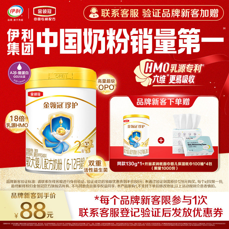 【新客礼包】-新升级金领冠珍护2段6-12个月婴幼儿牛奶粉二段280g,婴童奶粉,婴幼儿牛奶粉,淘宝优惠券,粉丝福利购,淘宝优惠卷