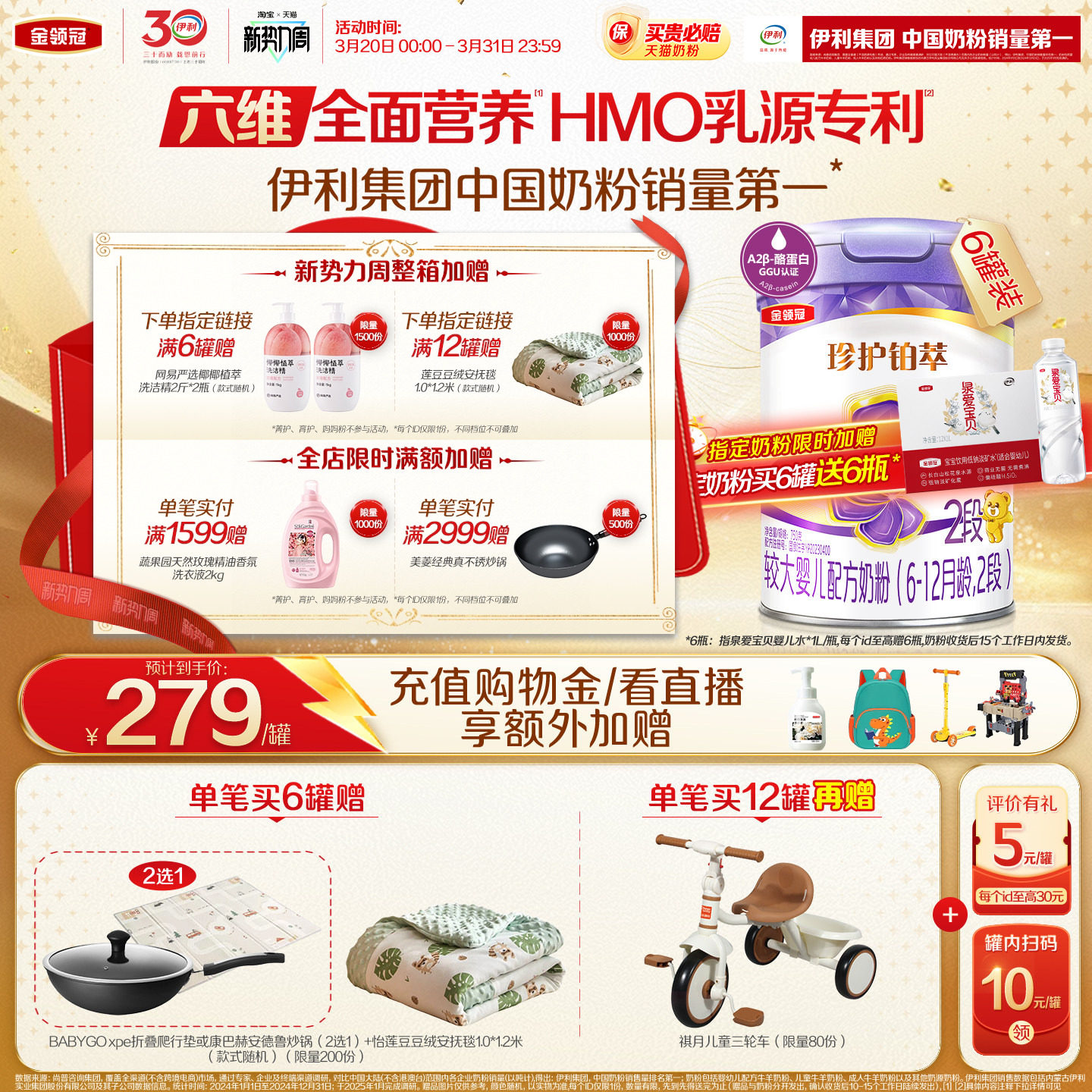 [HMO升级]新鲜-伊利金领冠珍护铂萃2段6-12个月婴幼儿奶粉750g*6