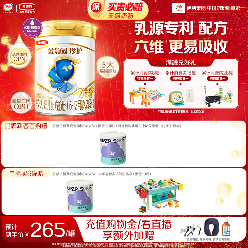 伊利金领冠珍护2段6-12个月较大婴幼儿A2β-酪蛋白牛奶粉900g*1罐