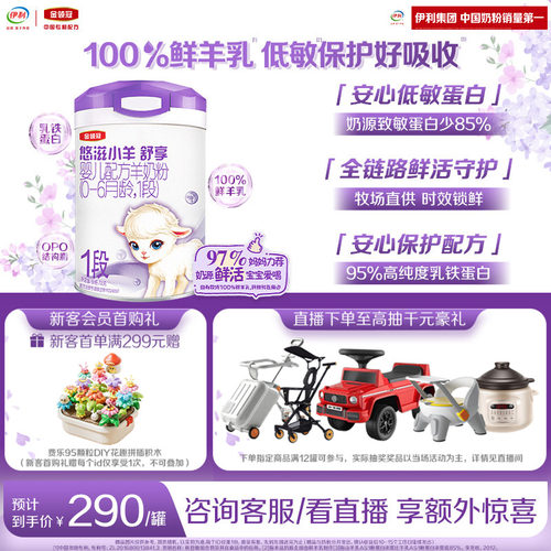 金领冠悠滋小羊舒享1段700g*1罐