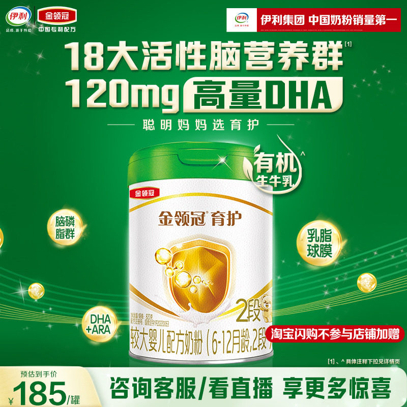 【新品】伊利金领冠育护有机2段6-12个月婴幼儿奶粉820g*1罐,婴童奶粉,婴幼儿牛奶粉,淘宝优惠券,粉丝福利购,淘宝优惠卷