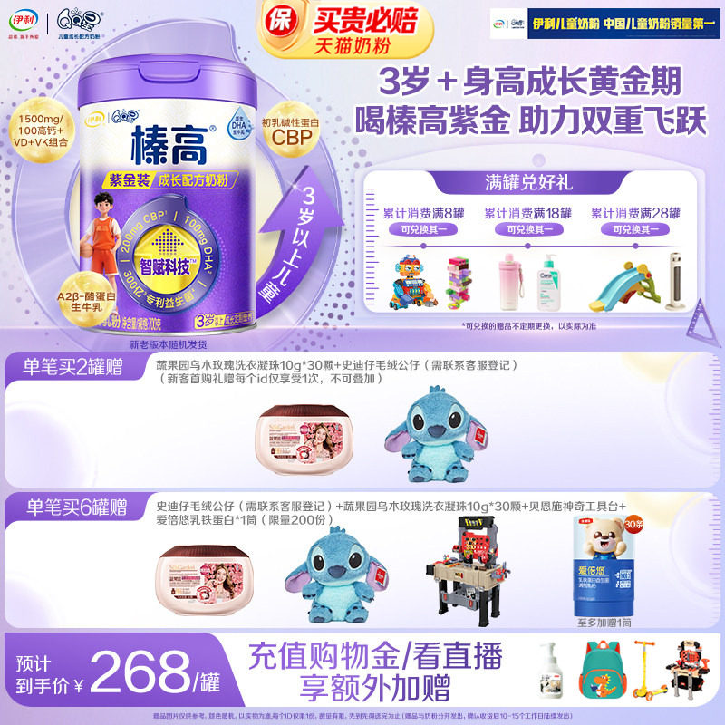 伊利QQ星榛高紫金3岁以上4段CBP儿童学生高钙牛奶粉700g*1罐