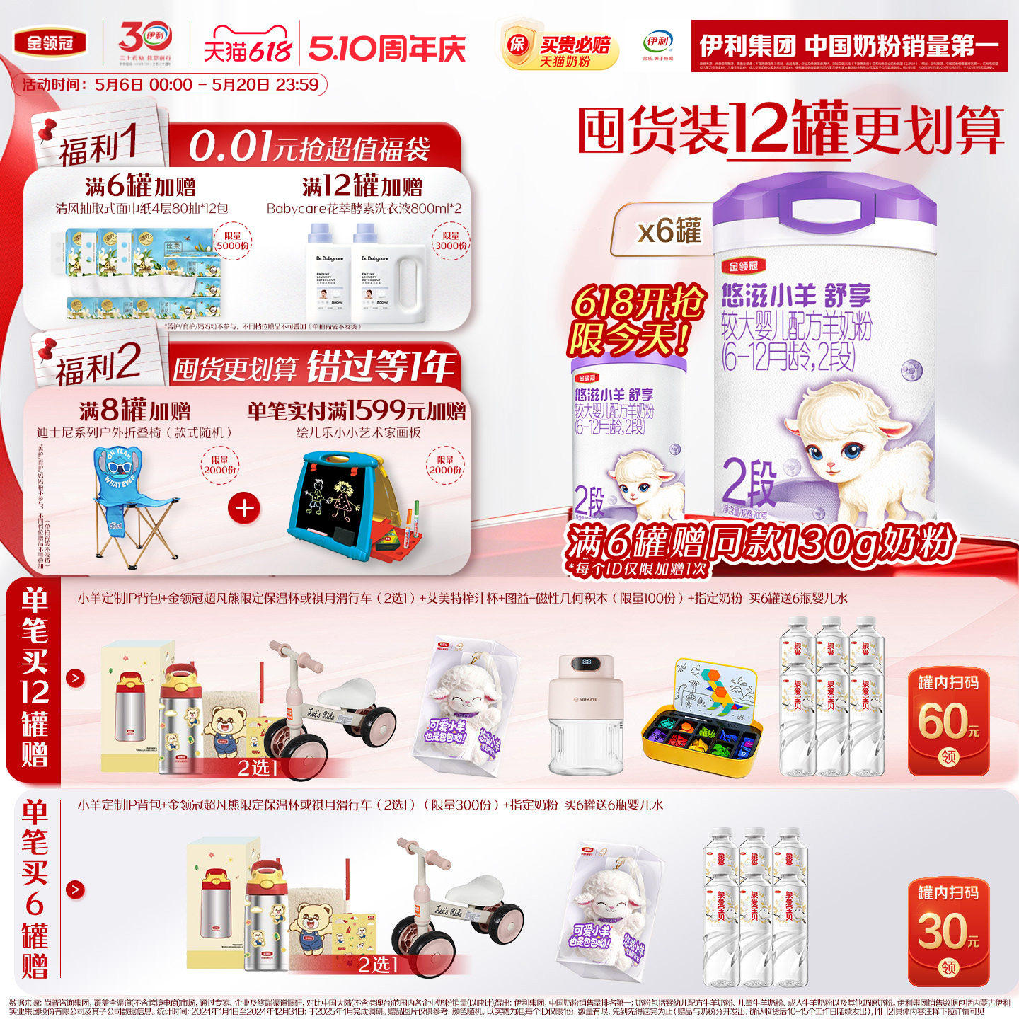 伊利金领冠悠滋小羊舒享2段6-12个月婴幼儿低敏羊奶粉700g*6罐