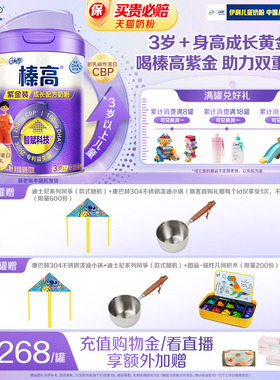 伊利QQ星榛高紫金3岁以上4段CBP儿童学生高钙牛奶粉700g*1罐