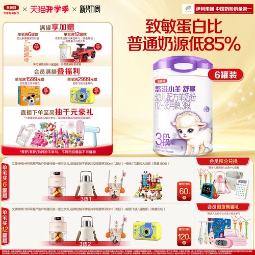 伊利金领冠悠滋小羊舒享3段低敏好吸收700g*6罐装婴幼儿羊奶粉