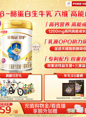 伊利金领冠珍护4段3-6岁儿童A2β-酪蛋白生牛乳成长奶粉800g*1罐