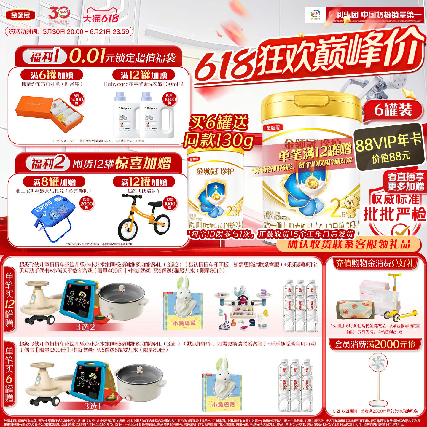 [HMO乳源专利]新鲜伊利金领冠珍护2段6-12月较大婴儿配方奶粉900g