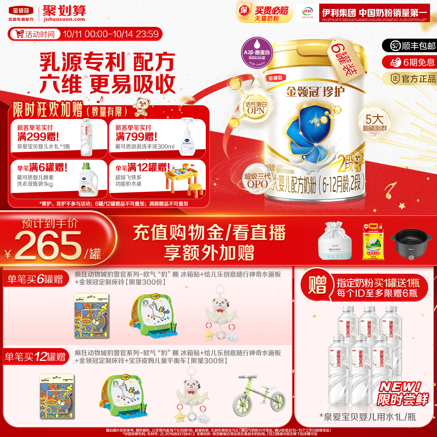 伊利金领冠珍护2段6-12月A2β-酪蛋白婴幼儿配方牛奶粉900g*6罐